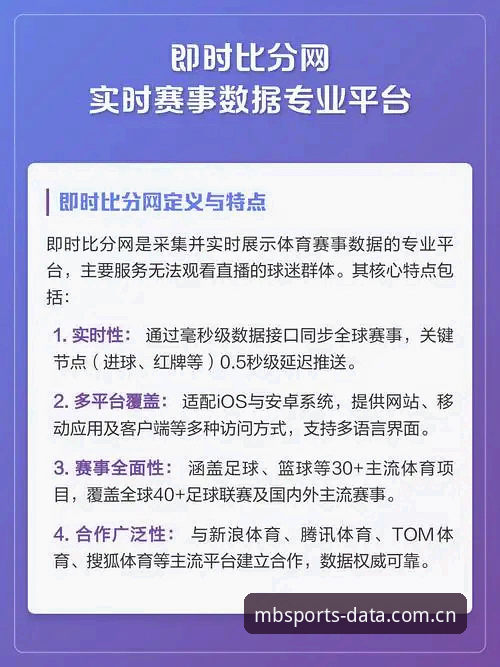 曼巴体育实时赛事功能详解 曼巴体育实时赛事功能详解:v2.1.0版本带来的数据革新